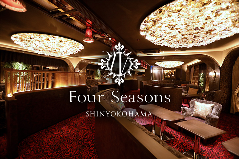 Four Seasons新横浜